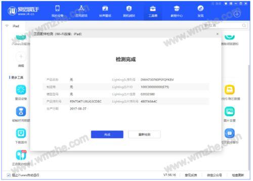 c91m爱思助手能显示原装正品配件么,精准识别原装正品配件，保障手机配件安全